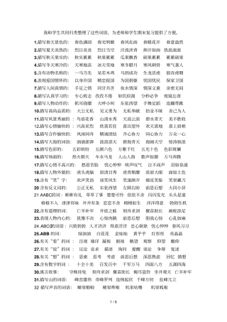 小学语文词语期末复习