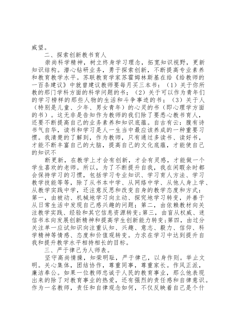 为教育事业奋斗终身【党在我心中征文演讲】_1_第2页