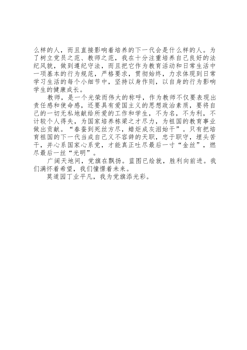 为教育事业奋斗终身【党在我心中征文演讲】_1_第3页