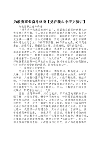 为教育事业奋斗终身【党在我心中征文演讲】_1