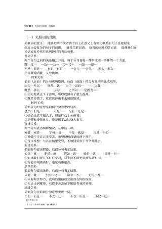 小学语文语法知识大全