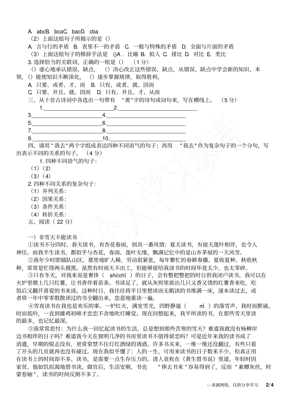 小学语文语言积累竞赛试卷_第2页