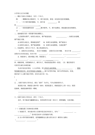 小学语文语言运用题