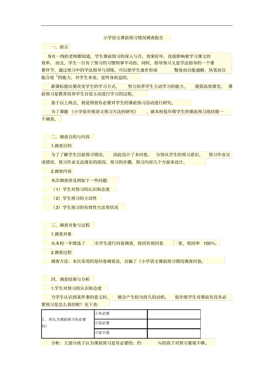 小学语文课前预习情况调查报告_第1页