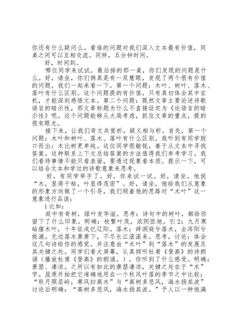 文论随笔类《说木叶》试讲稿(2)_第2页
