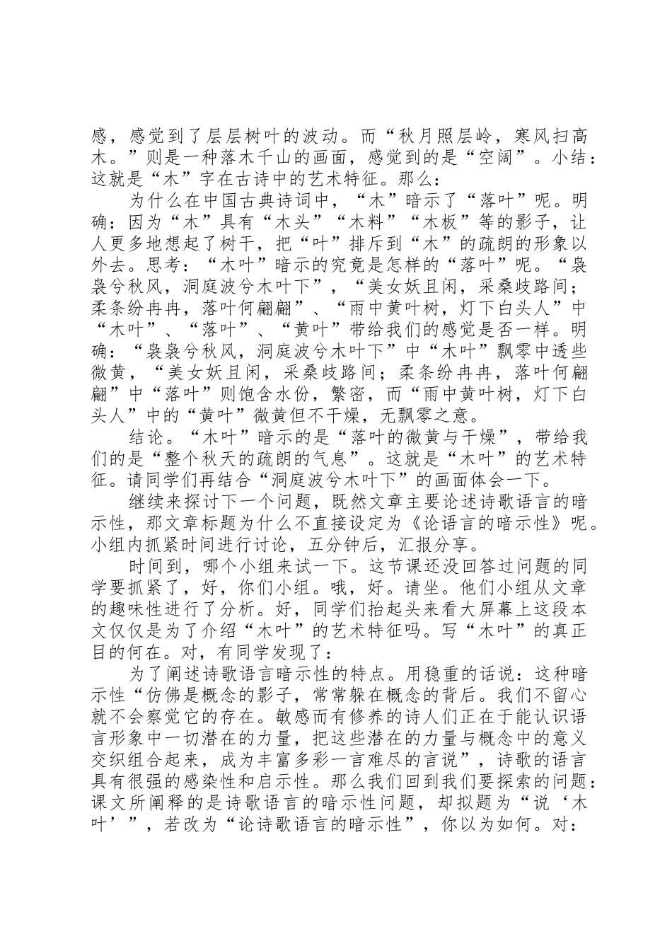 文论随笔类《说木叶》试讲稿(2)_第3页