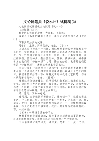 文论随笔类《说木叶》试讲稿(2)