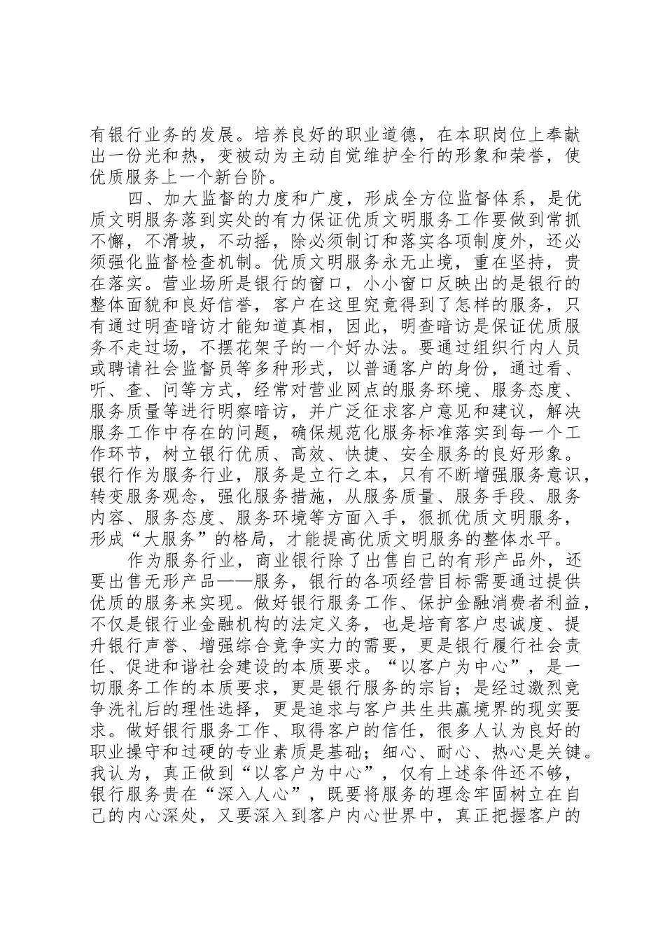 文明规范服务工作质量检查总结_第2页