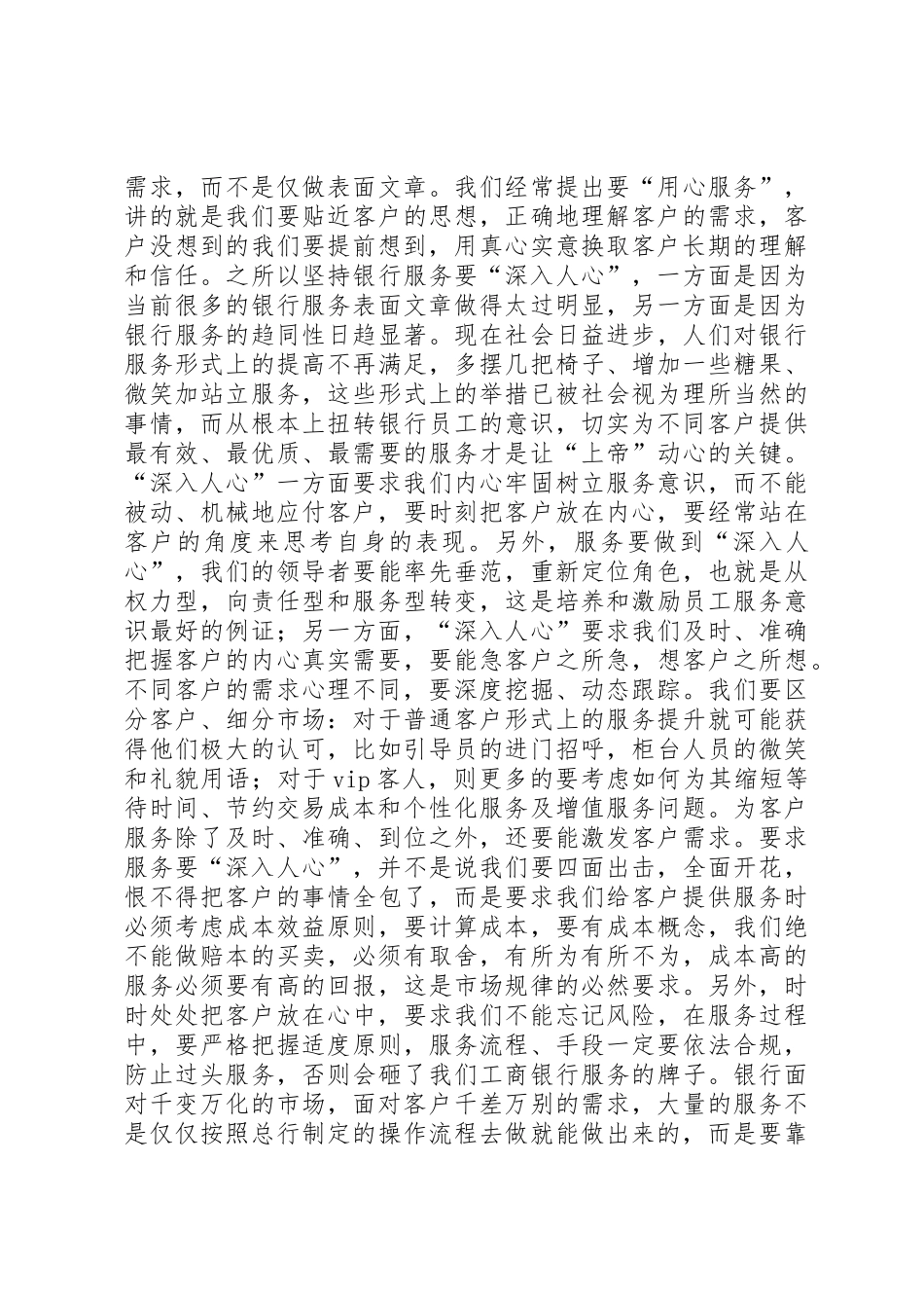 文明规范服务工作质量检查总结_第3页