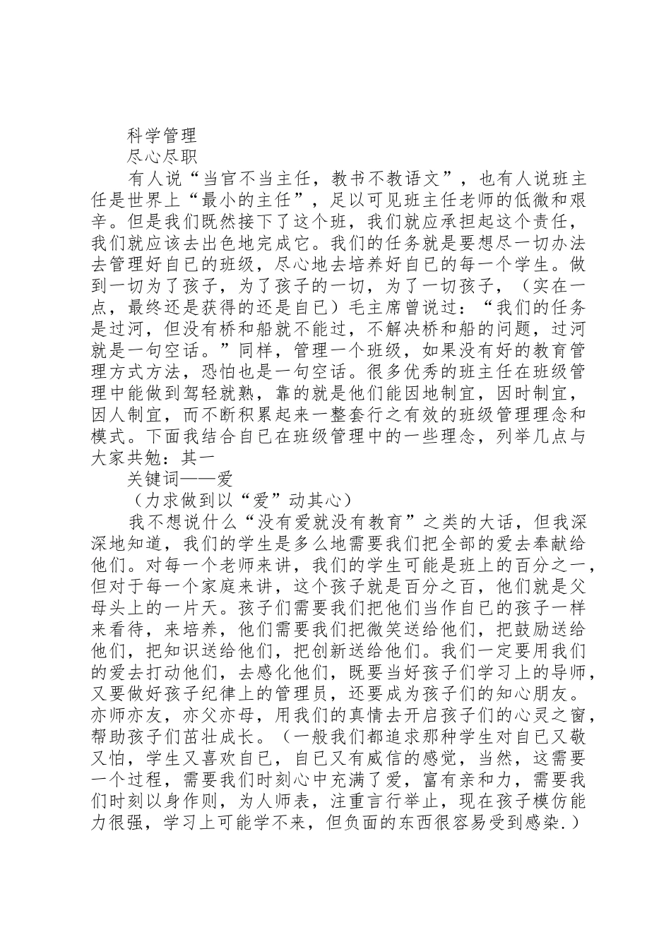 我的对调经验之谈_1_第2页