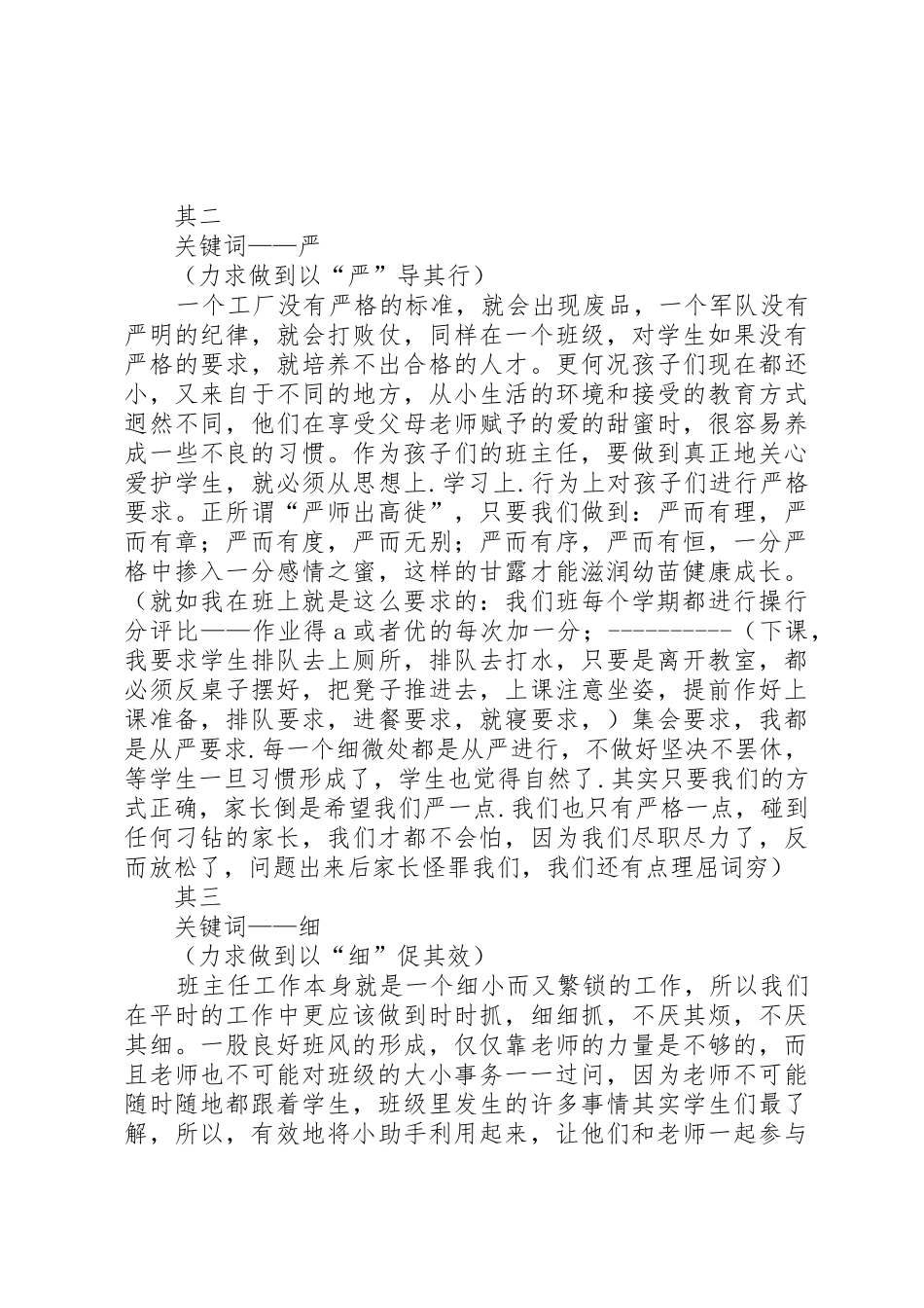 我的对调经验之谈_1_第3页