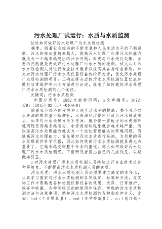 污水处理厂试运行：水质与水质监测
