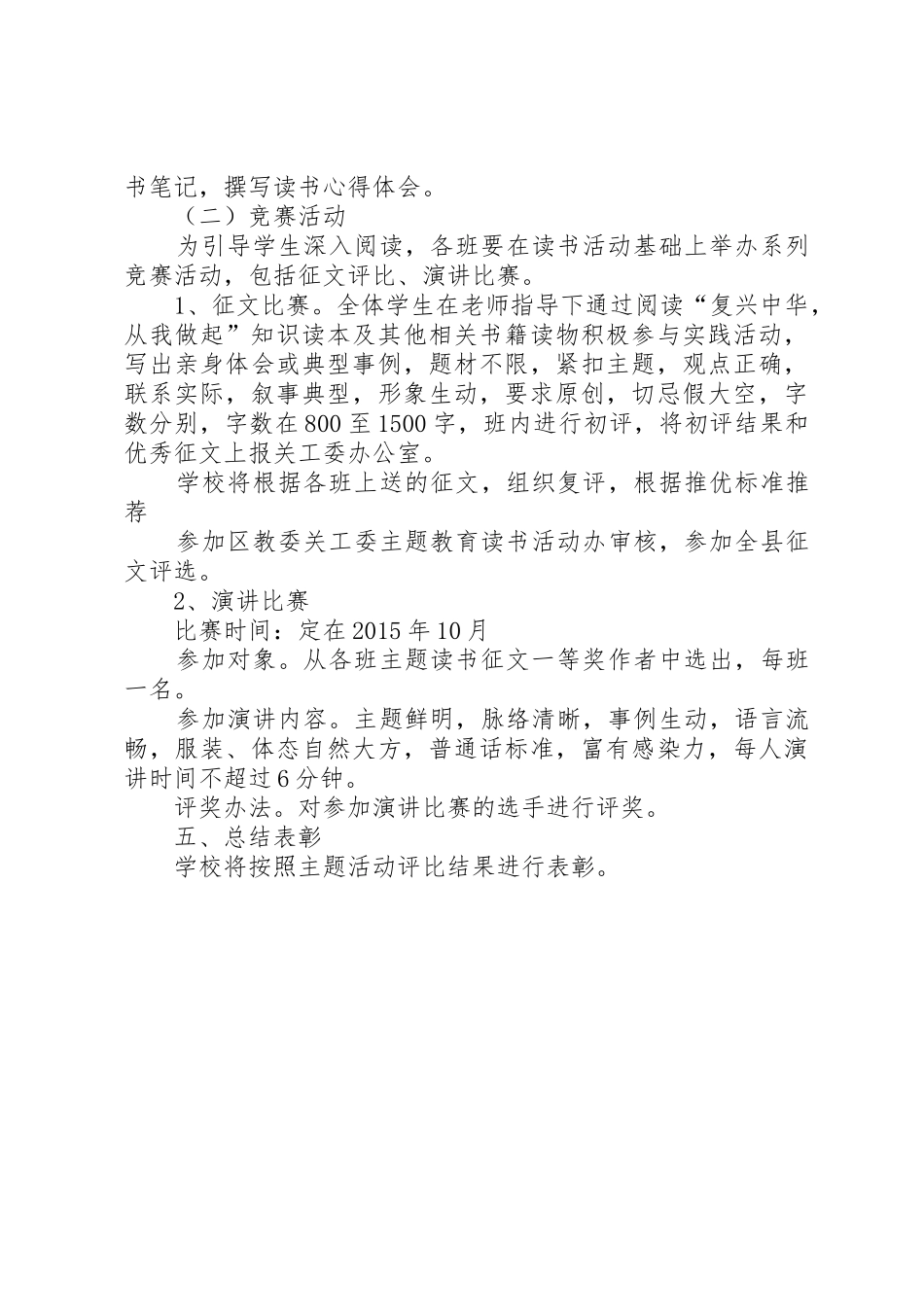 五好小公民活动方案_第2页
