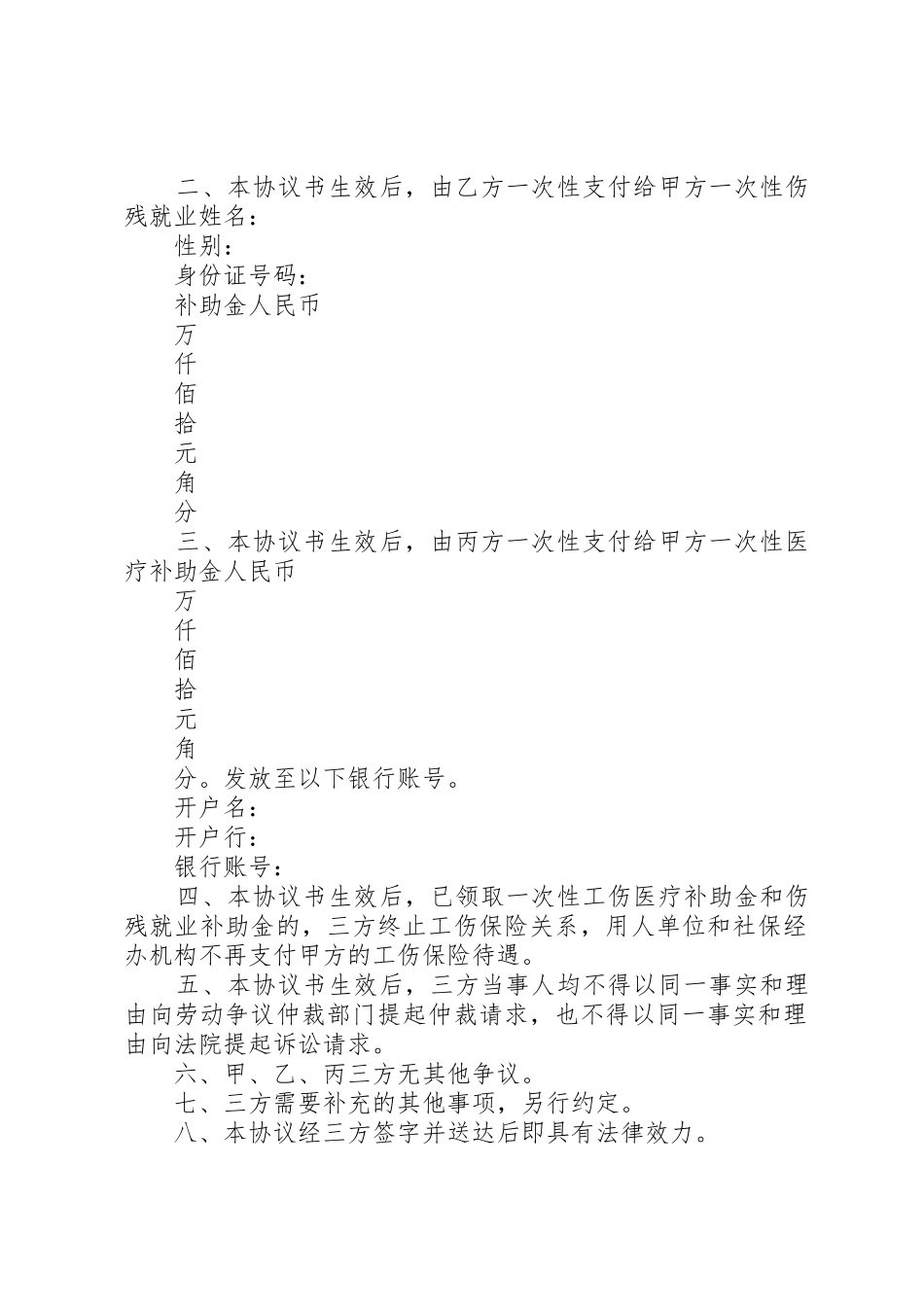 五至十级工伤职工解除(终止)劳动关系一次性工伤医疗补助金申请书_第2页