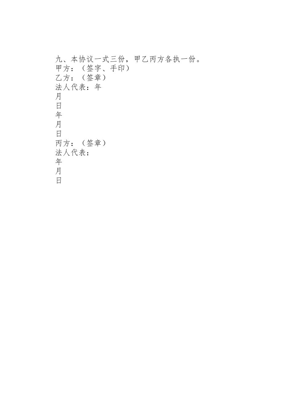 五至十级工伤职工解除(终止)劳动关系一次性工伤医疗补助金申请书_第3页