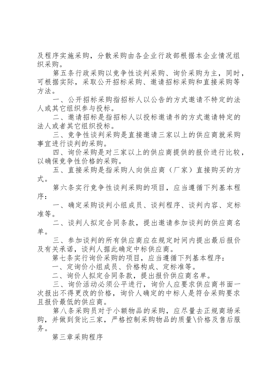 物品领用管理规则制度_第2页