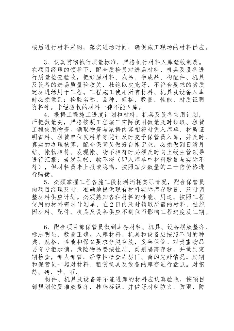 物资领料人保证书_第2页