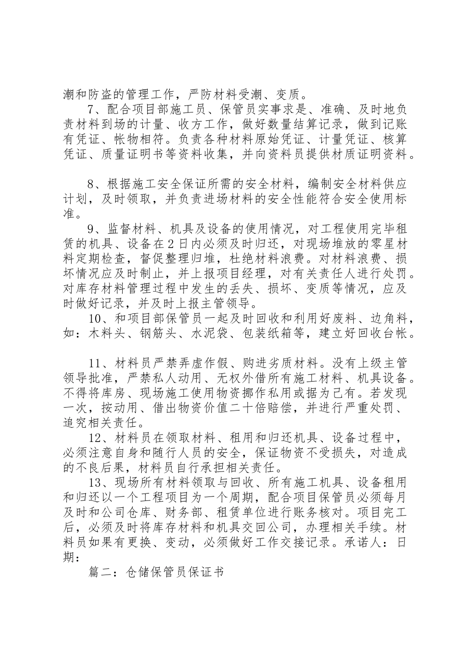 物资领料人保证书_第3页