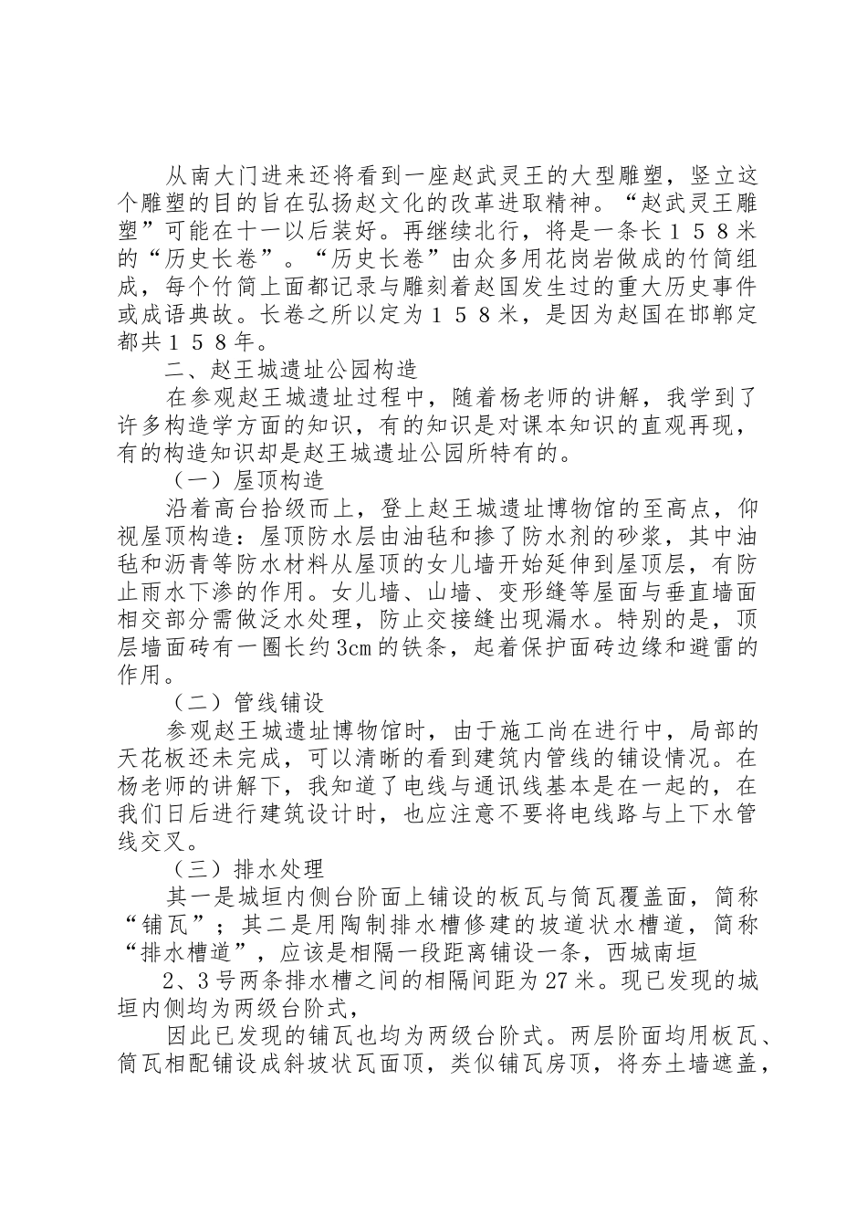 西藏遗址遗迹调研报告_1_第2页