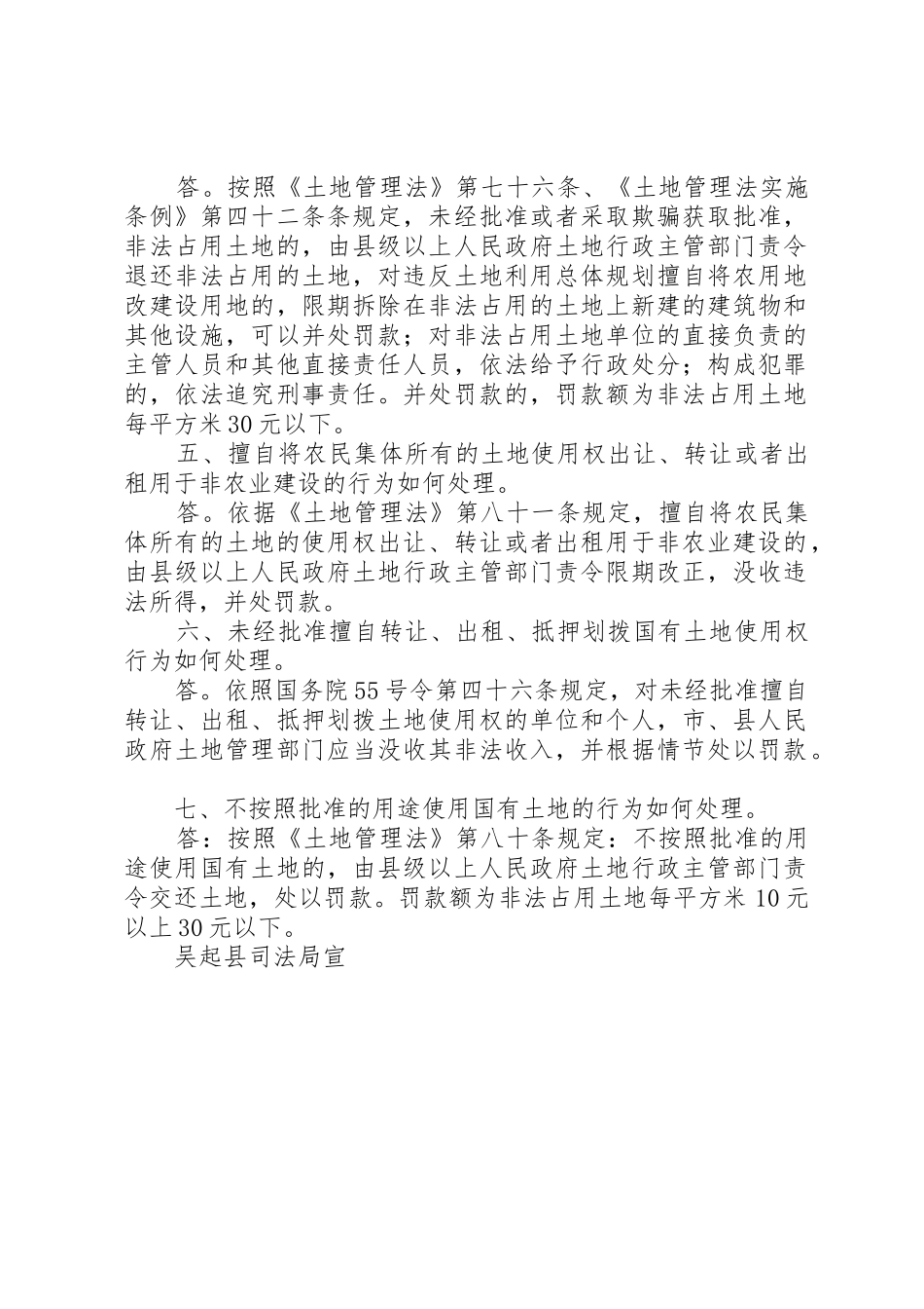 锡盟公路、铁路违法用地报告(1)_1_第2页