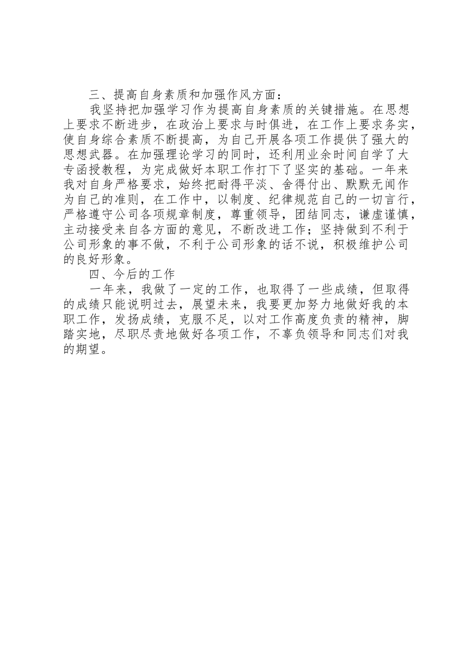 先进个人工作总结信息技术中心_第2页