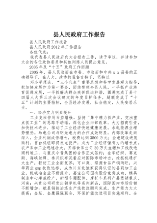 县人民政府工作报告_1
