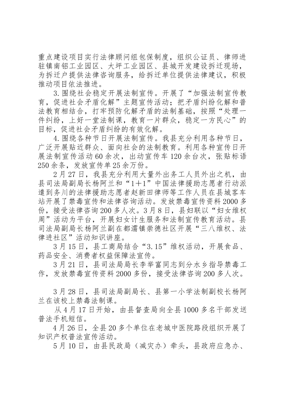县政府依法治理工作总结_第2页