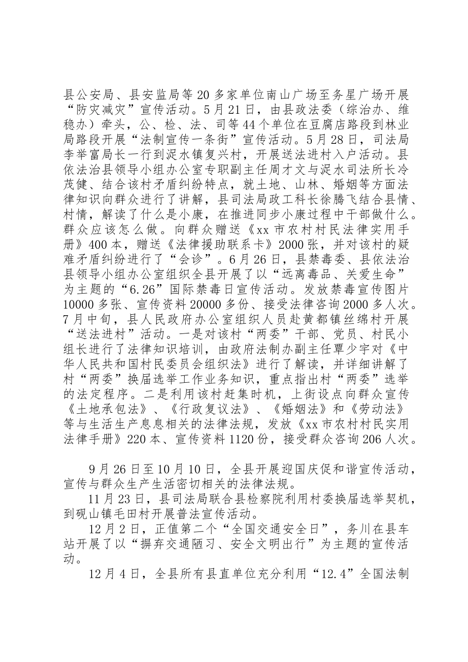县政府依法治理工作总结_第3页