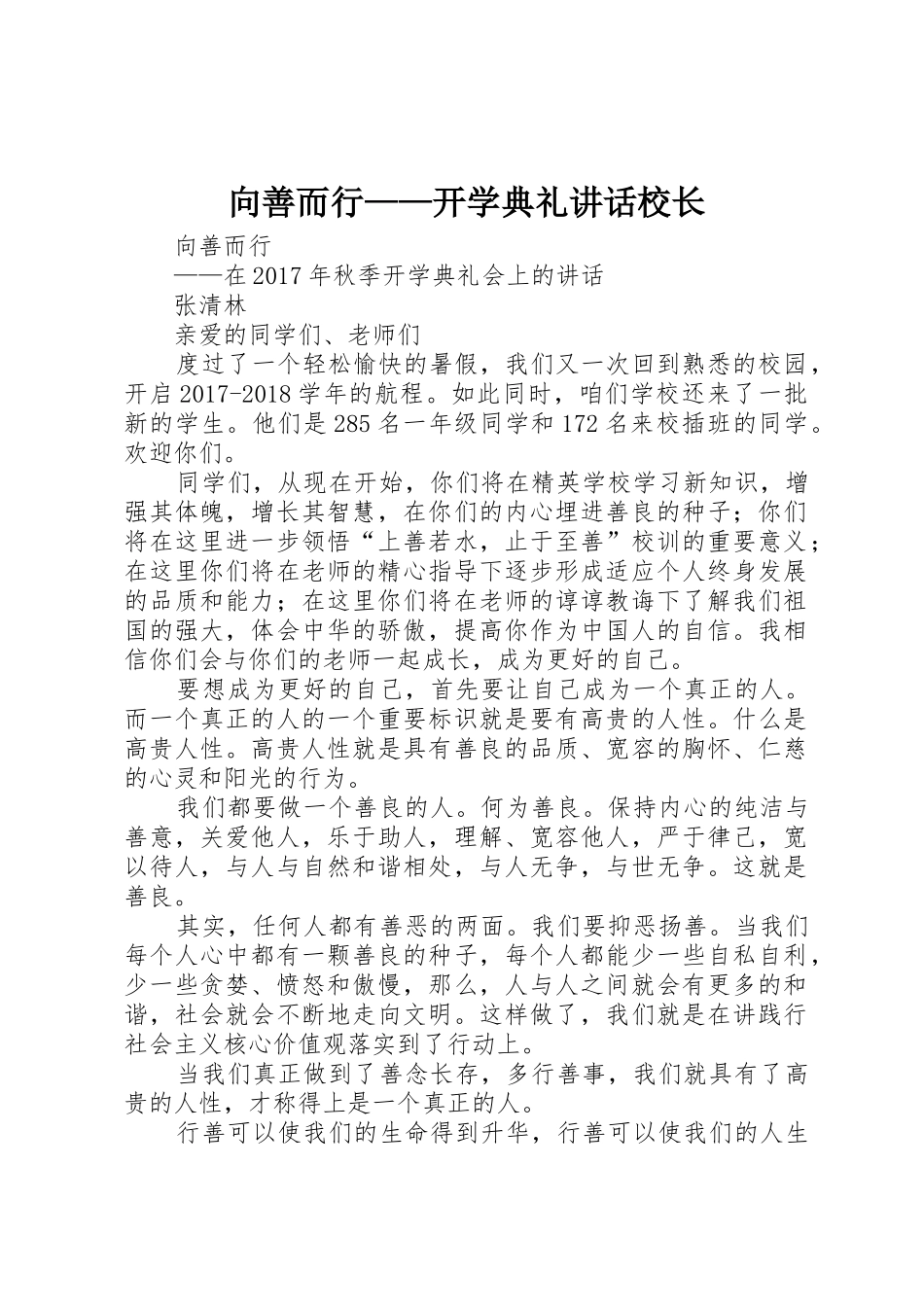 向善而行——开学典礼讲话校长_第1页
