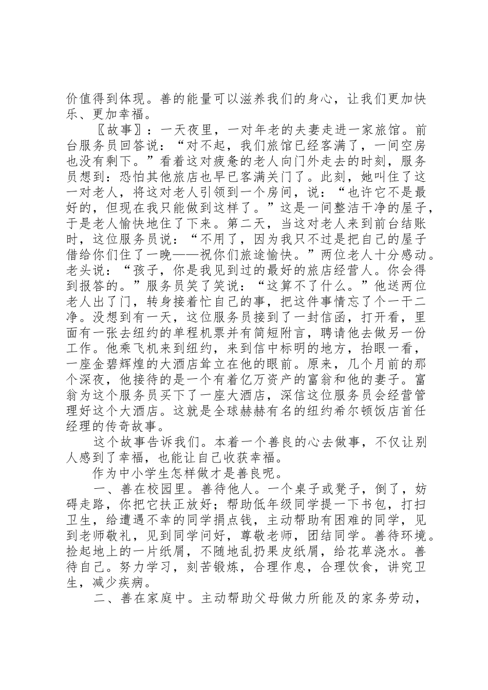 向善而行——开学典礼讲话校长_第2页