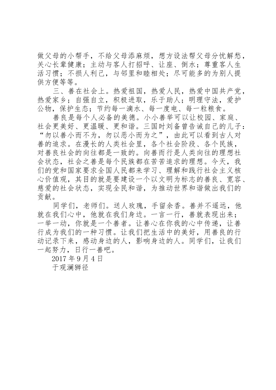 向善而行——开学典礼讲话校长_第3页