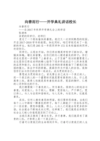 向善而行——开学典礼讲话校长