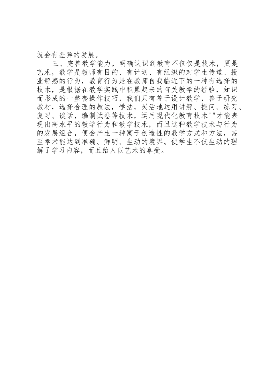 小继教《有效上课知识建构型视野下的上课问题与对策》校级培训心得[五篇范文]_第2页