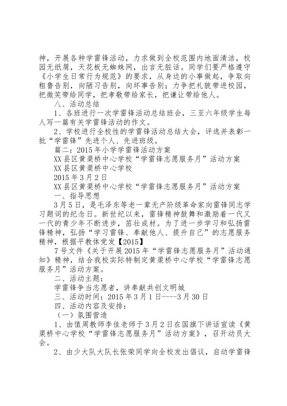 小学学雷锋活动实施方案_第3页