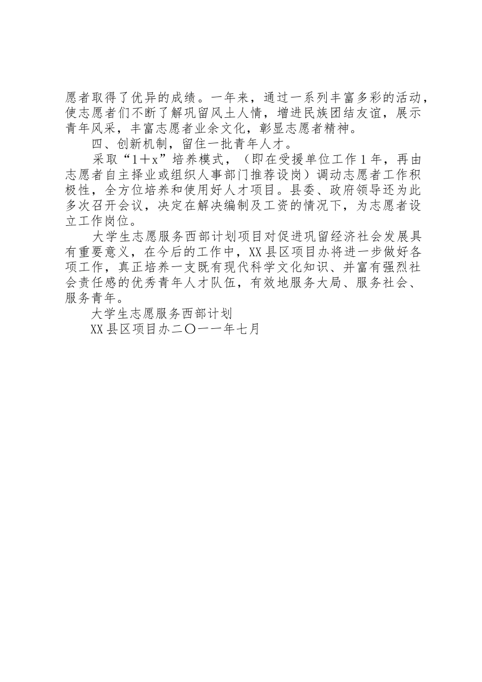 新疆志愿者协会西部计划留疆志愿者分会章程(试行)_1_第2页
