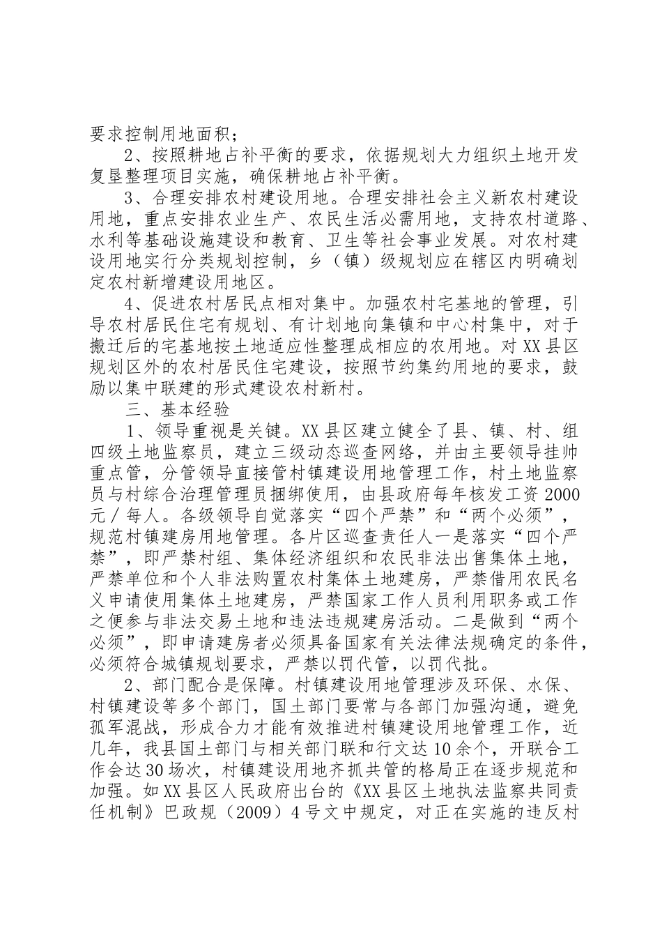 新农村建设对农民生活条件[推荐5篇]_第2页