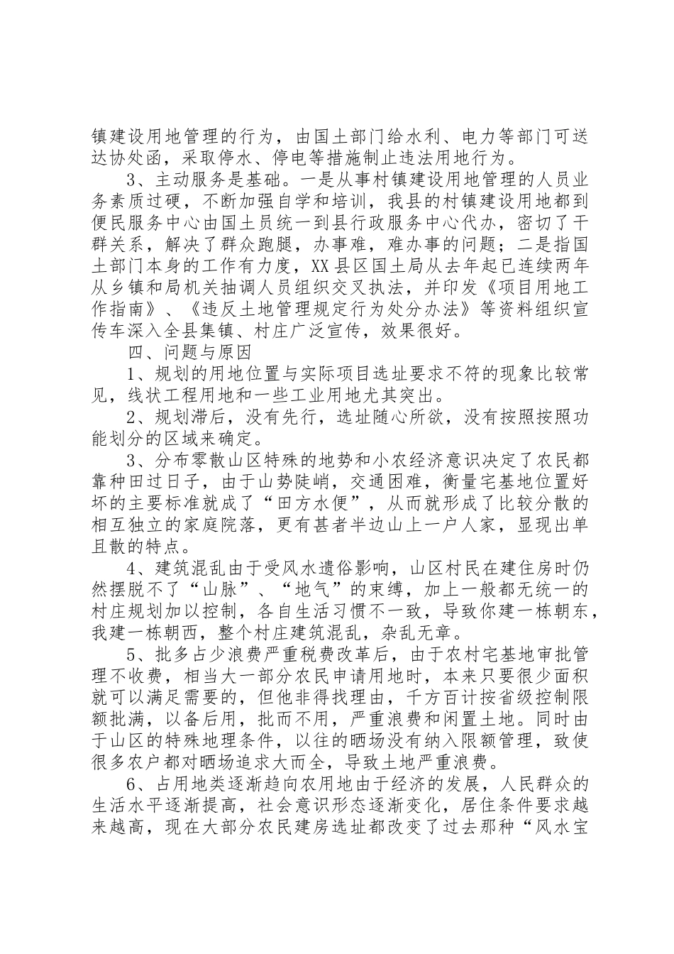 新农村建设对农民生活条件[推荐5篇]_第3页