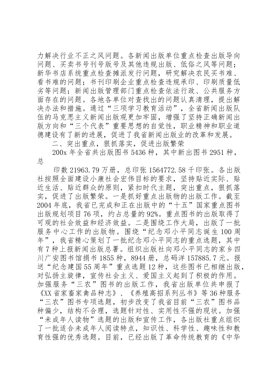 新闻出版XX年终工作总结_第2页