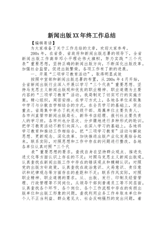 新闻出版XX年终工作总结
