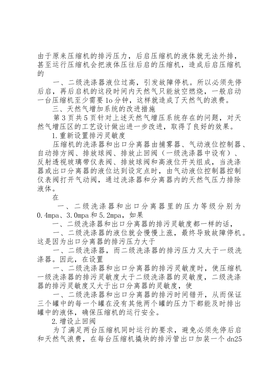 信息系统维护可能存在问题及改进方案_1_第3页