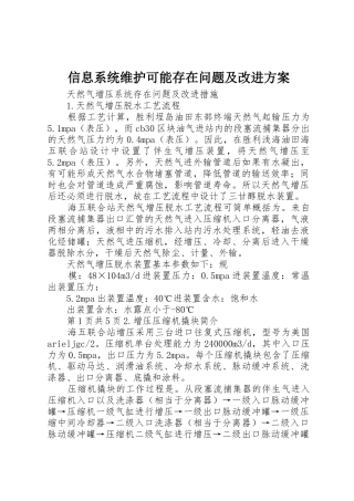 信息系统维护可能存在问题及改进方案_1