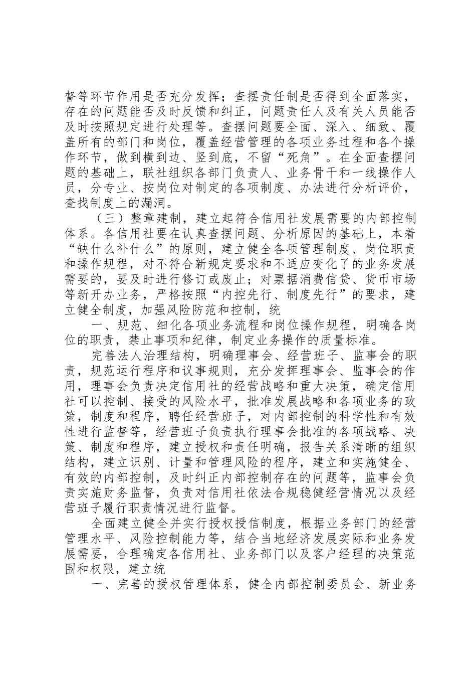 信用社(银行)内部控制建设实施方案5篇_第3页