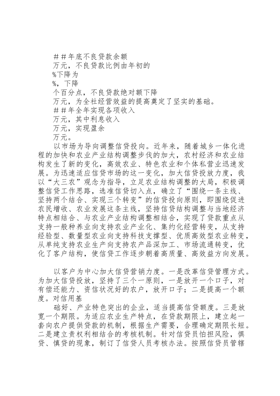 信用社(银行)业务副主任述职报告_第2页