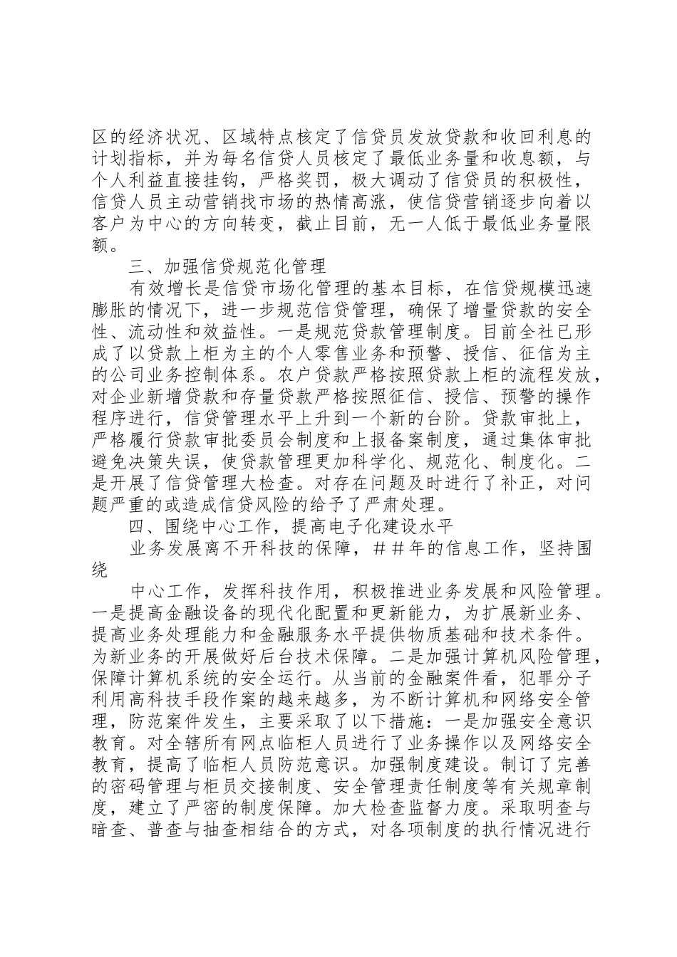 信用社(银行)业务副主任述职报告_第3页