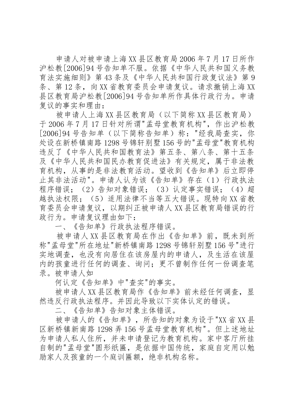 行政复议申请书5篇_第2页