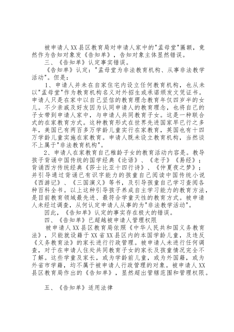 行政复议申请书5篇_第3页