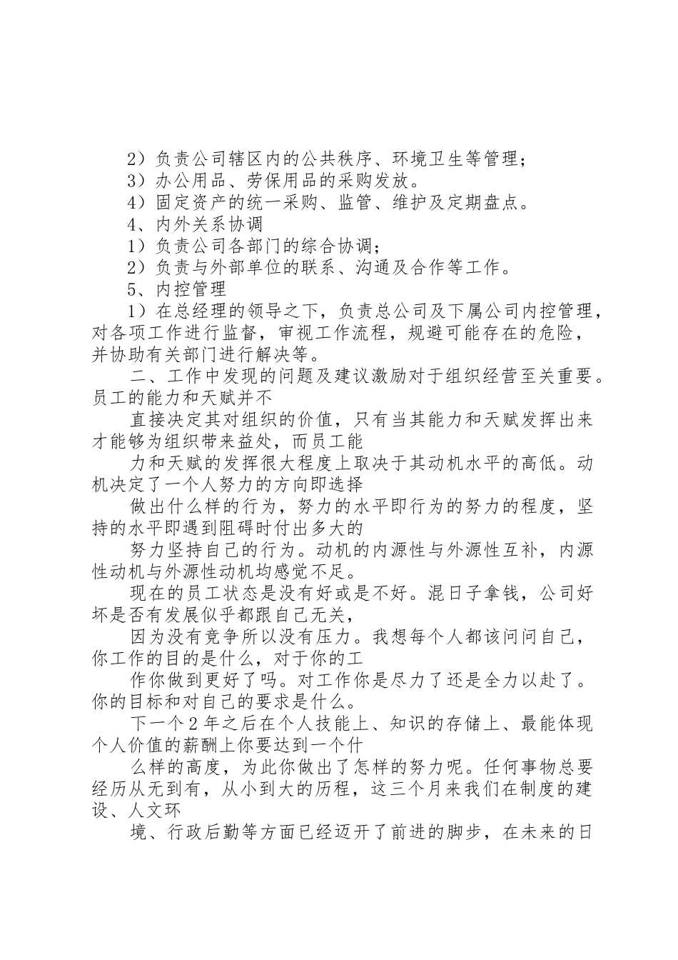 行政主管述职报告_第2页