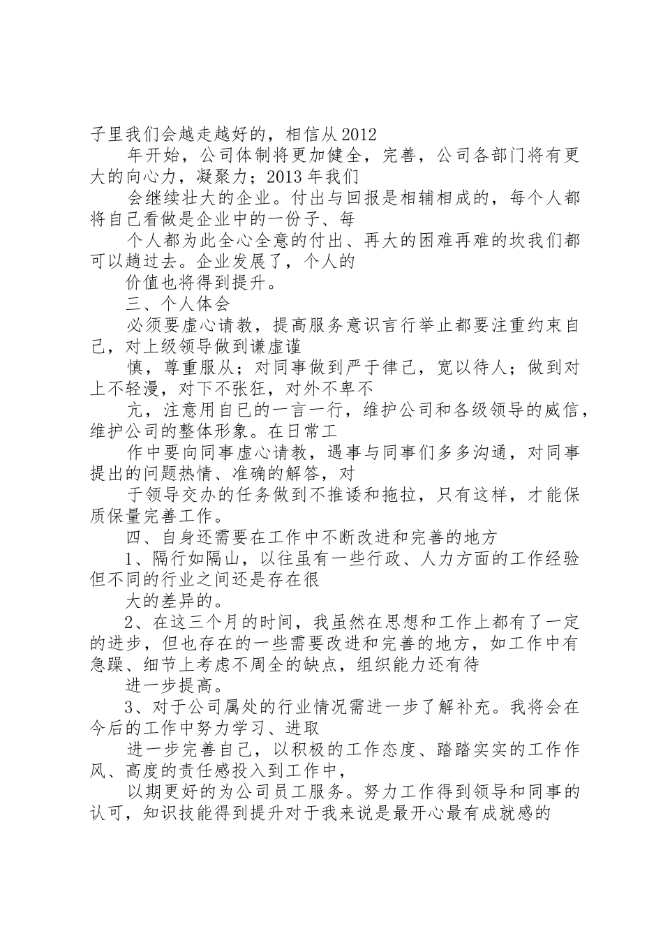 行政主管述职报告_第3页