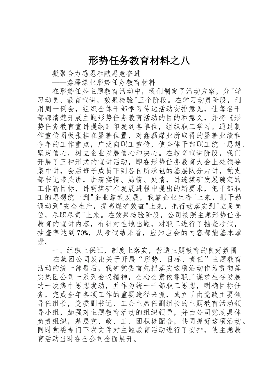 形势任务教育材料之八_第1页