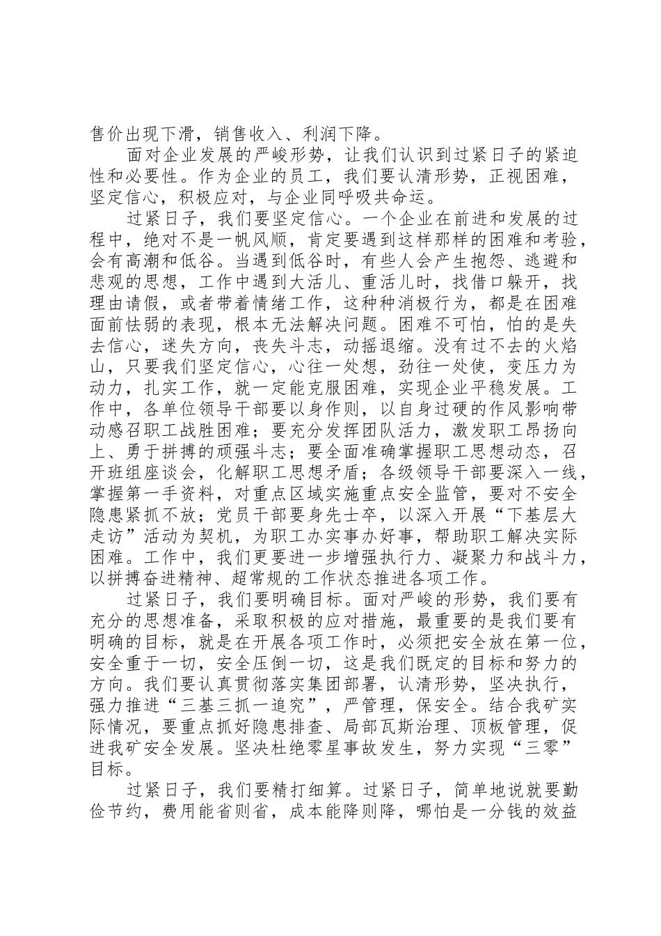 形势任务教育材料之八_第3页